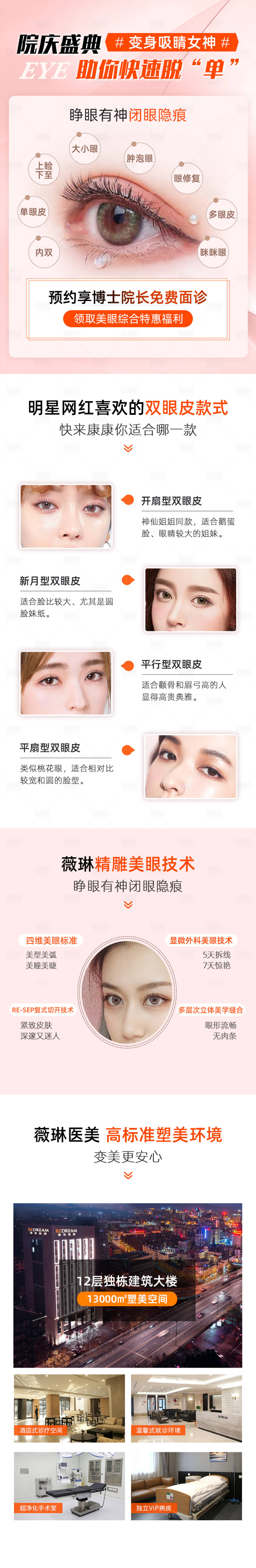 源文件下載【享設計】搜索編號：70800004440682959【雙眼皮】