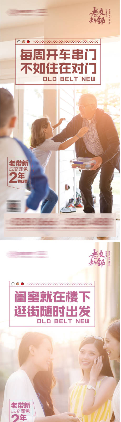 源文件下载【地产老带新刷屏海报】编号：42610004091544952
