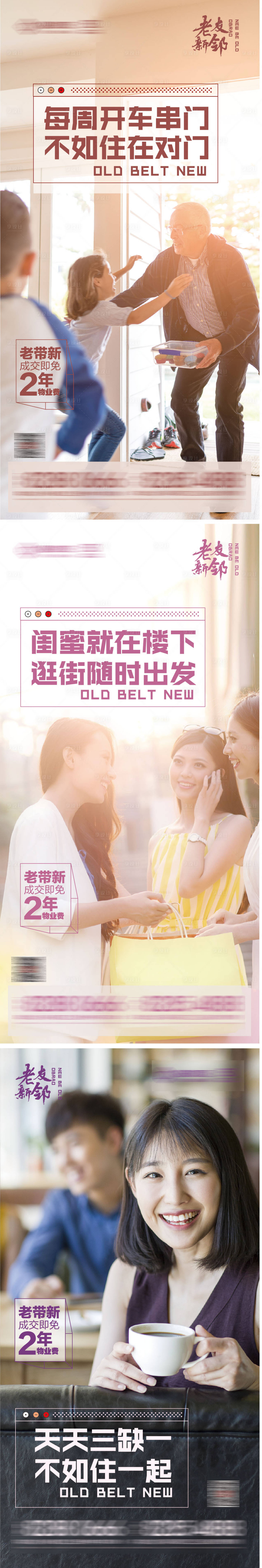 源文件下载【地产老带新刷屏海报】编号：42610004091544952