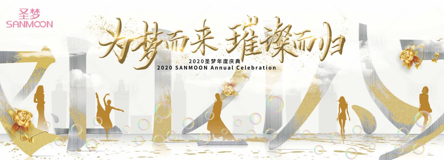 源文件下载【享设计】搜索编号：61200004431223010【为梦而来】
