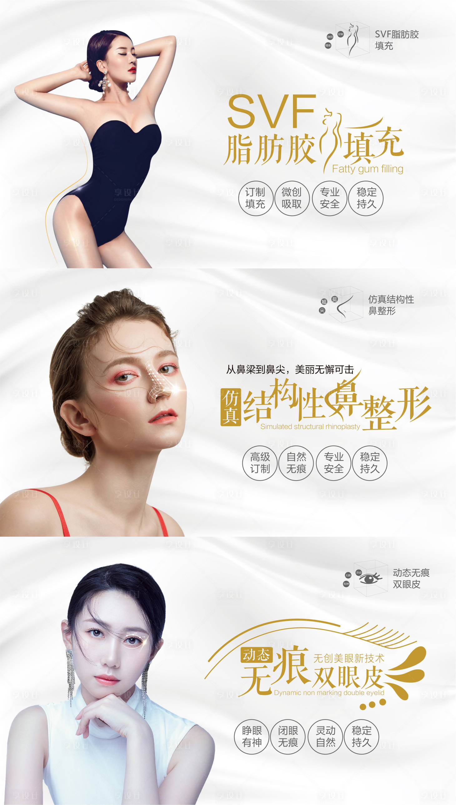 源文件下載【享設計】搜索編號：48770004305896580【醫美整形白金人物展板】