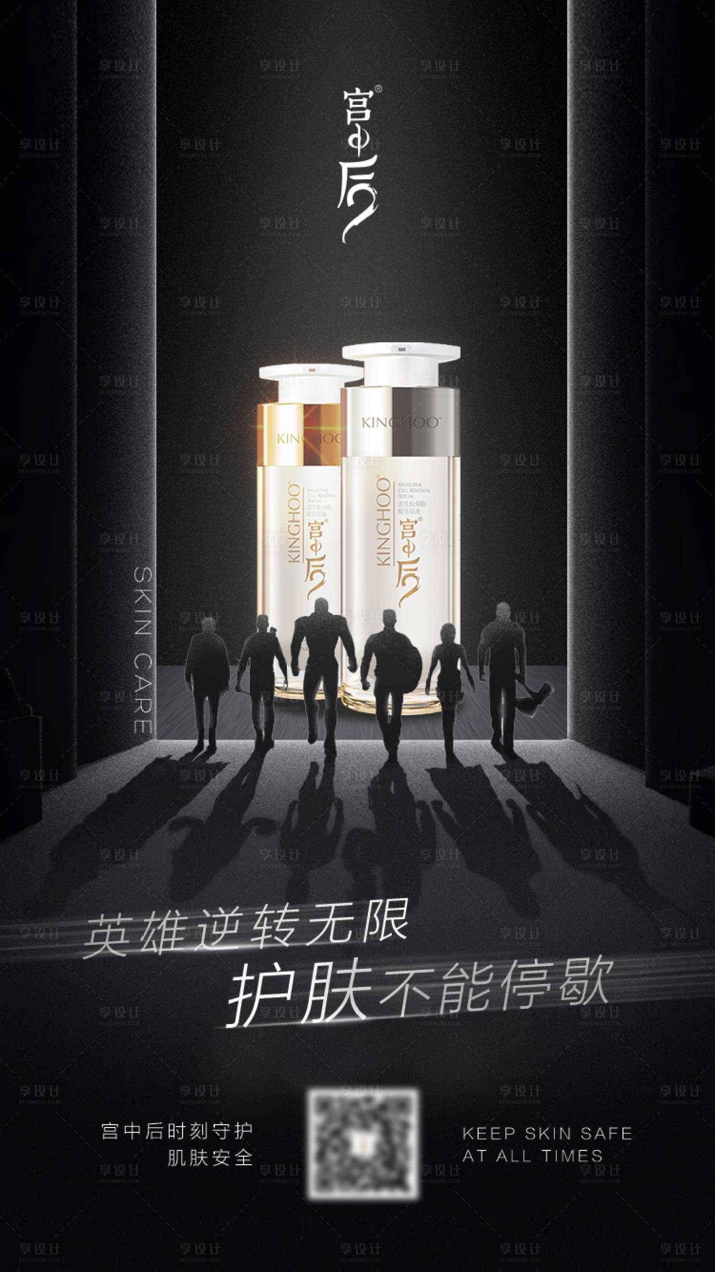 源文件下載【享設(shè)計】搜索編號：90090004112082425【護膚創(chuàng)意大氣海報】