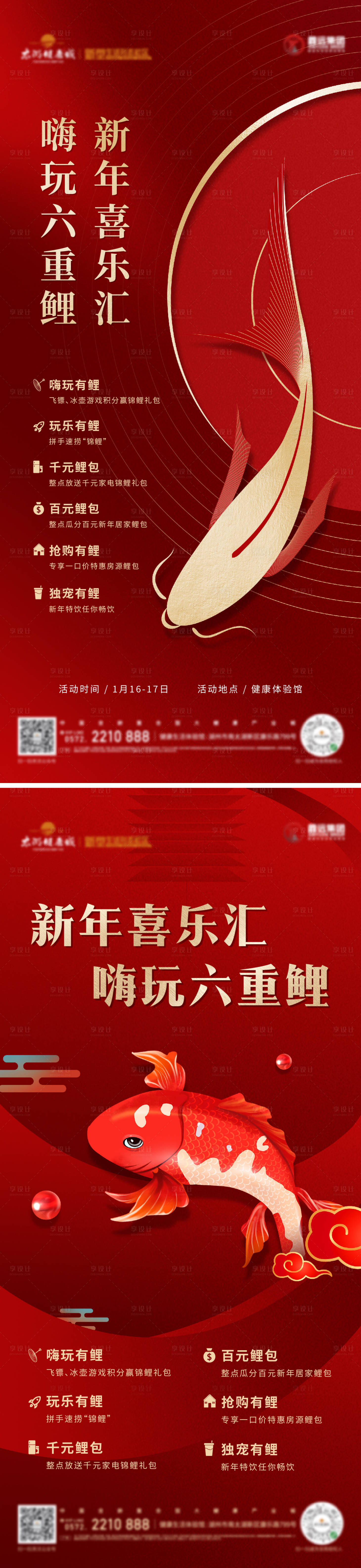 源文件下载【享设计】搜索编号：38230004349846299【地产锦鲤活动微信系列海报】