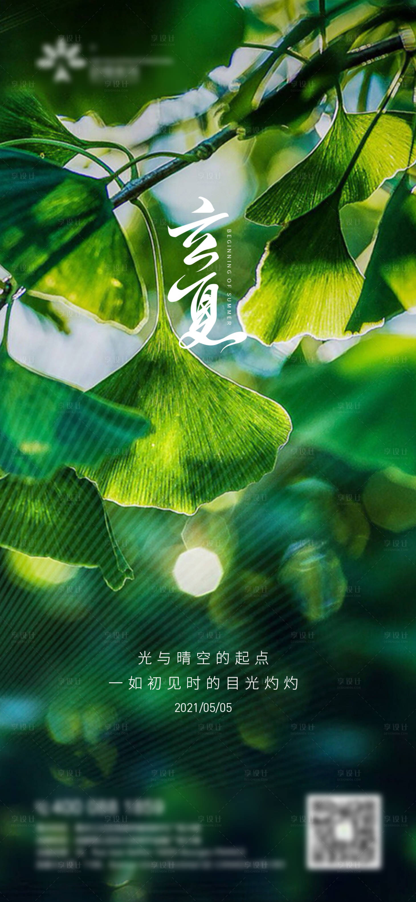源文件下载【立夏节气海报】编号：83720004496043708