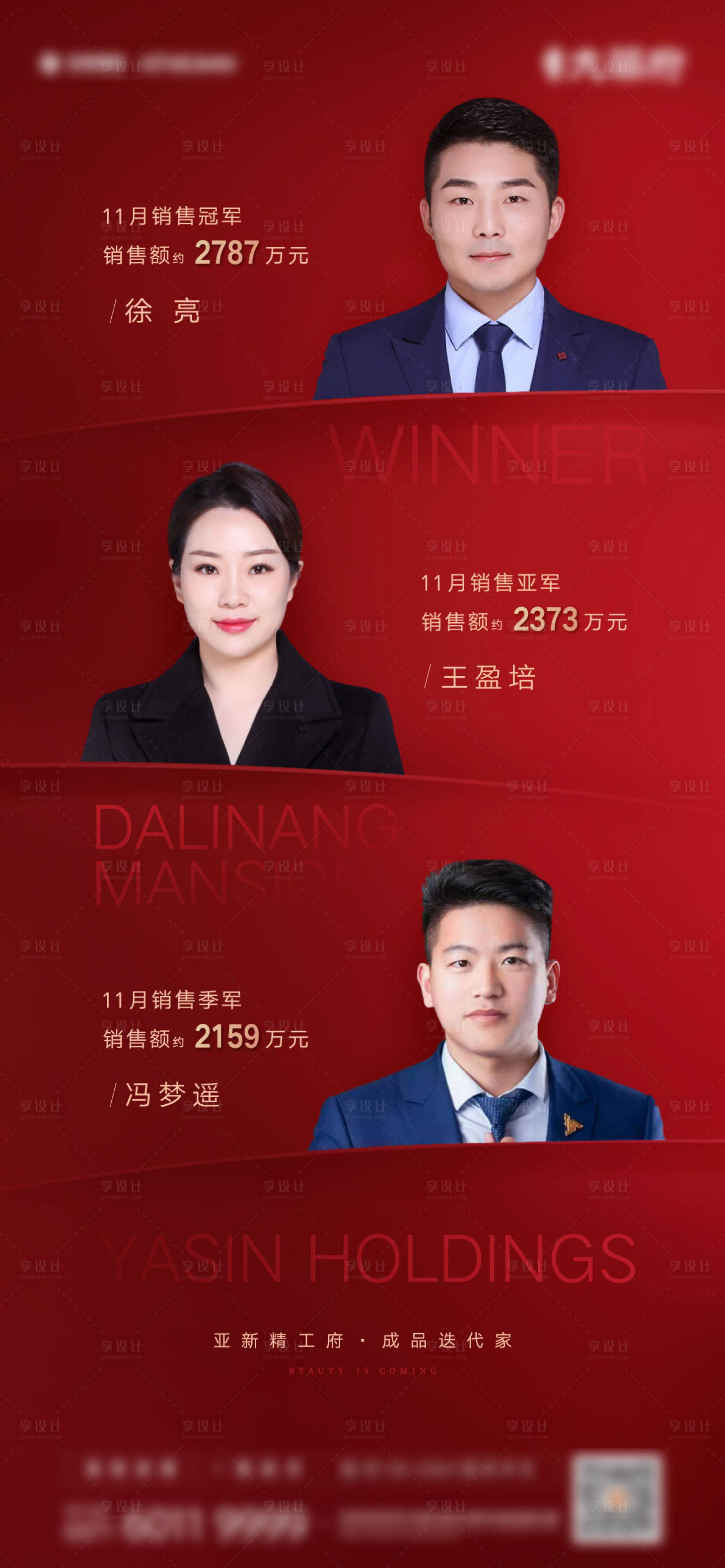 源文件下载【享设计】搜索编号：79330004316791321【房地产销冠微信人物海报】