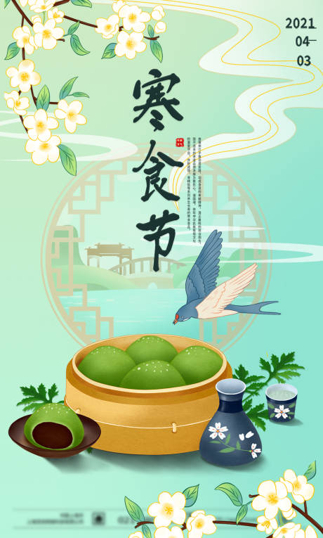 寒食节清明节青团插画海报