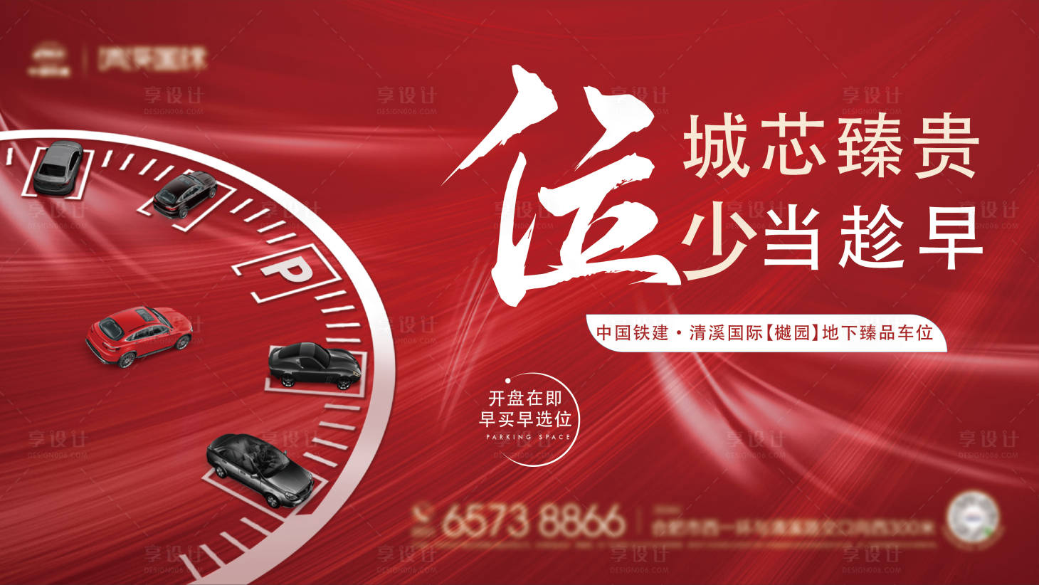 源文件下载【车位开盘】编号：24210004339078761
