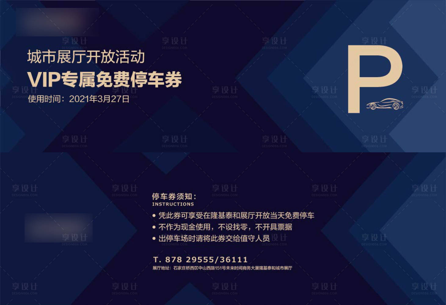 源文件下载【享设计】搜索编号：70390004391777643【车位券停车票】