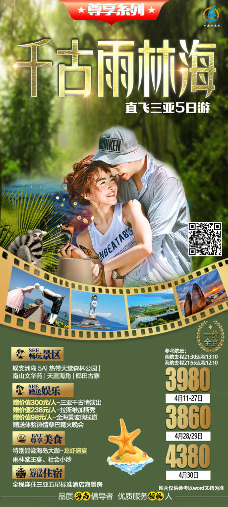 源文件下载【三亚旅游绿金海报】编号：88350004188681628