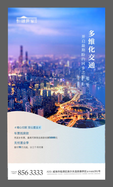 源文件下载【地产返乡归家回家海报】编号：30400004404045255