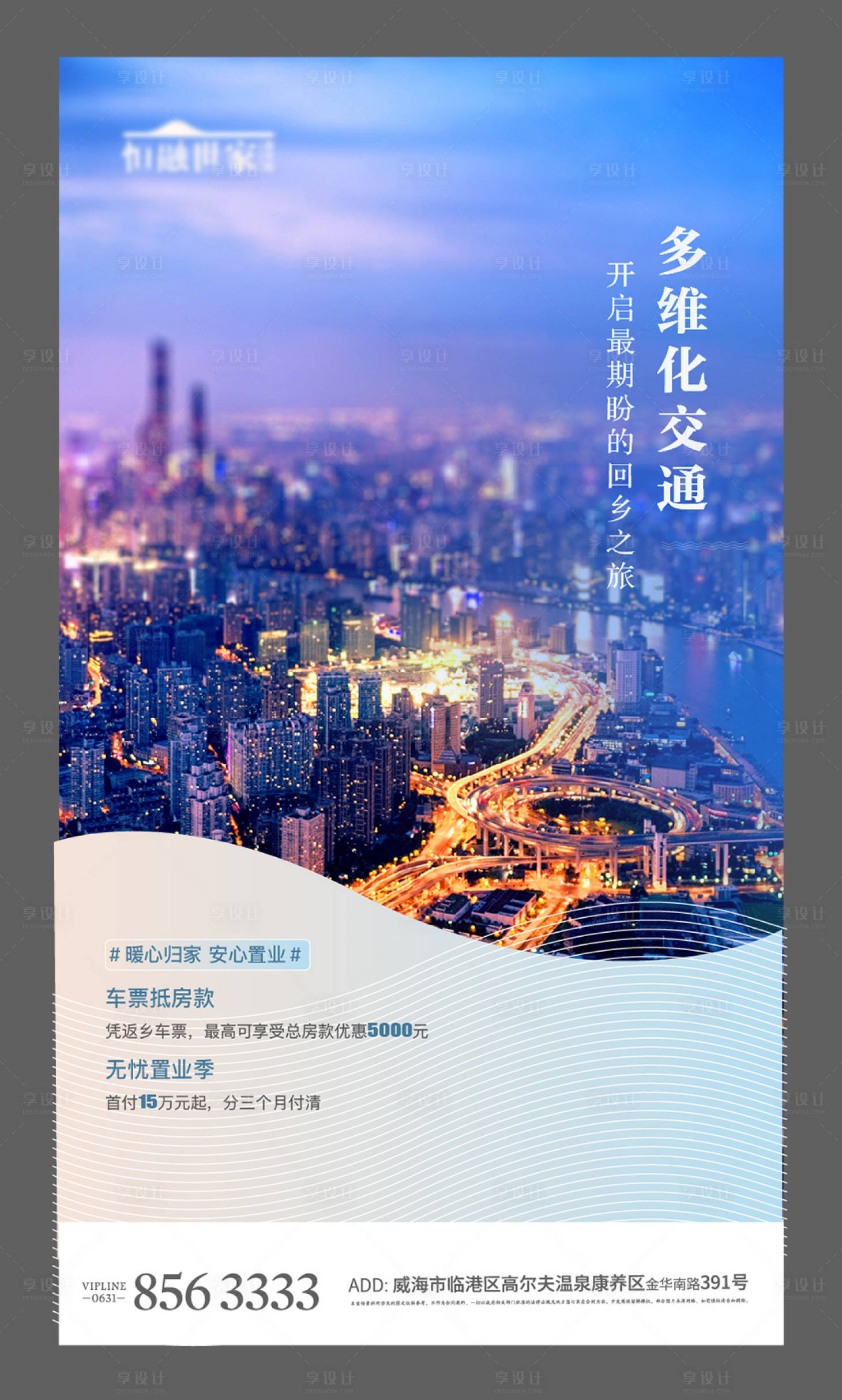 源文件下载【地产返乡归家回家海报】编号：30400004404045255
