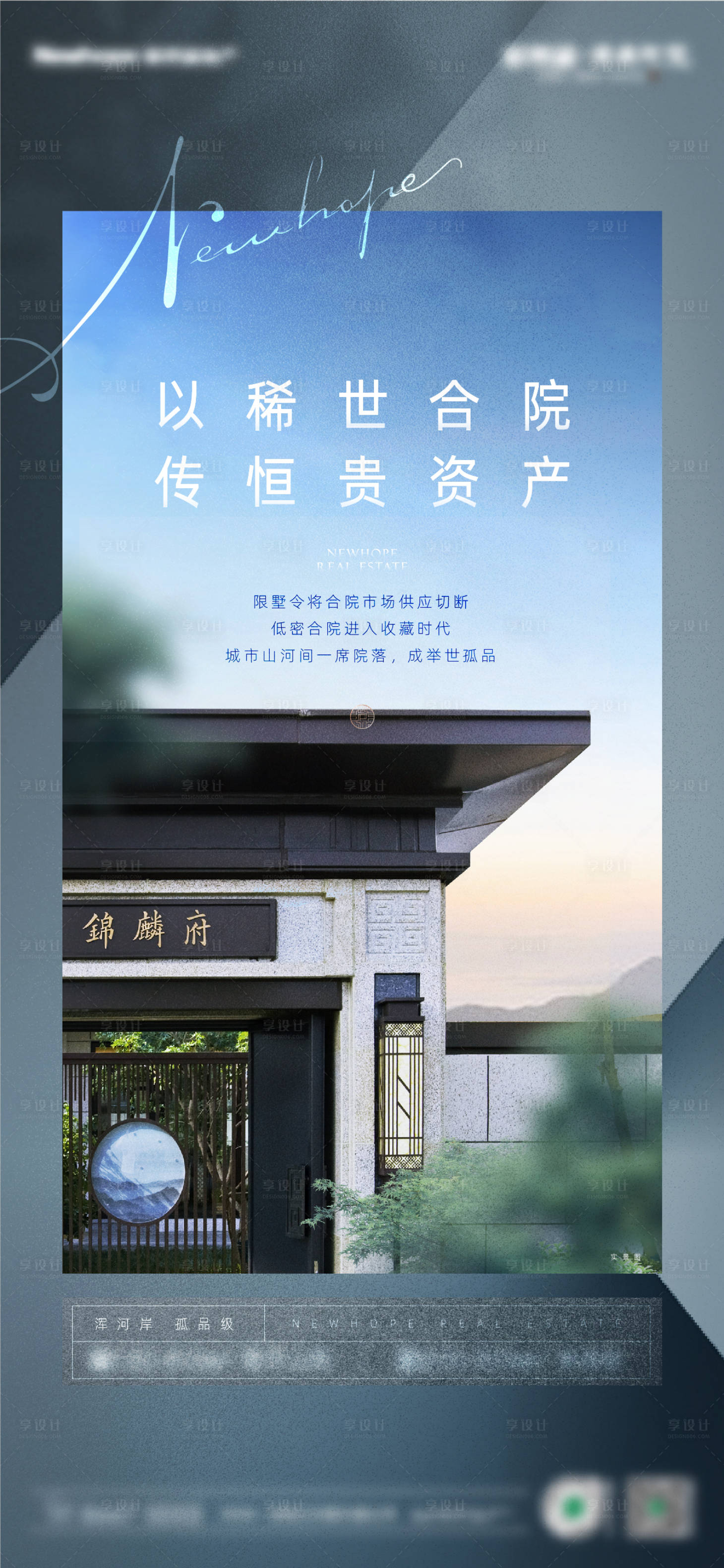 源文件下載【享設計】搜索編號：70990004182314397【別墅海報】