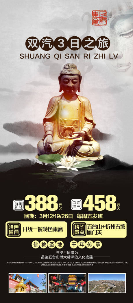 源文件下載【五臺山旅游海報】編號：26880004431613163
