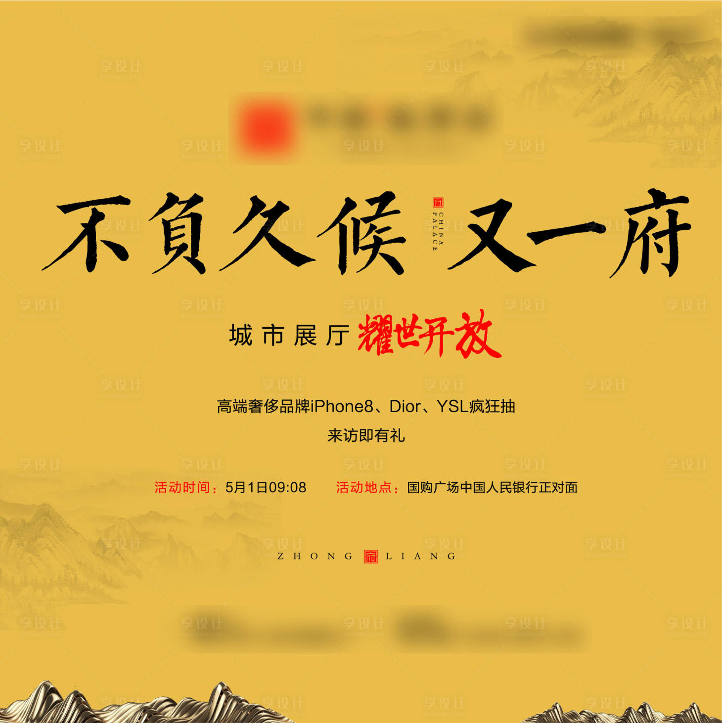 源文件下载【地产售楼部展厅开放海报】编号：12010004470562304