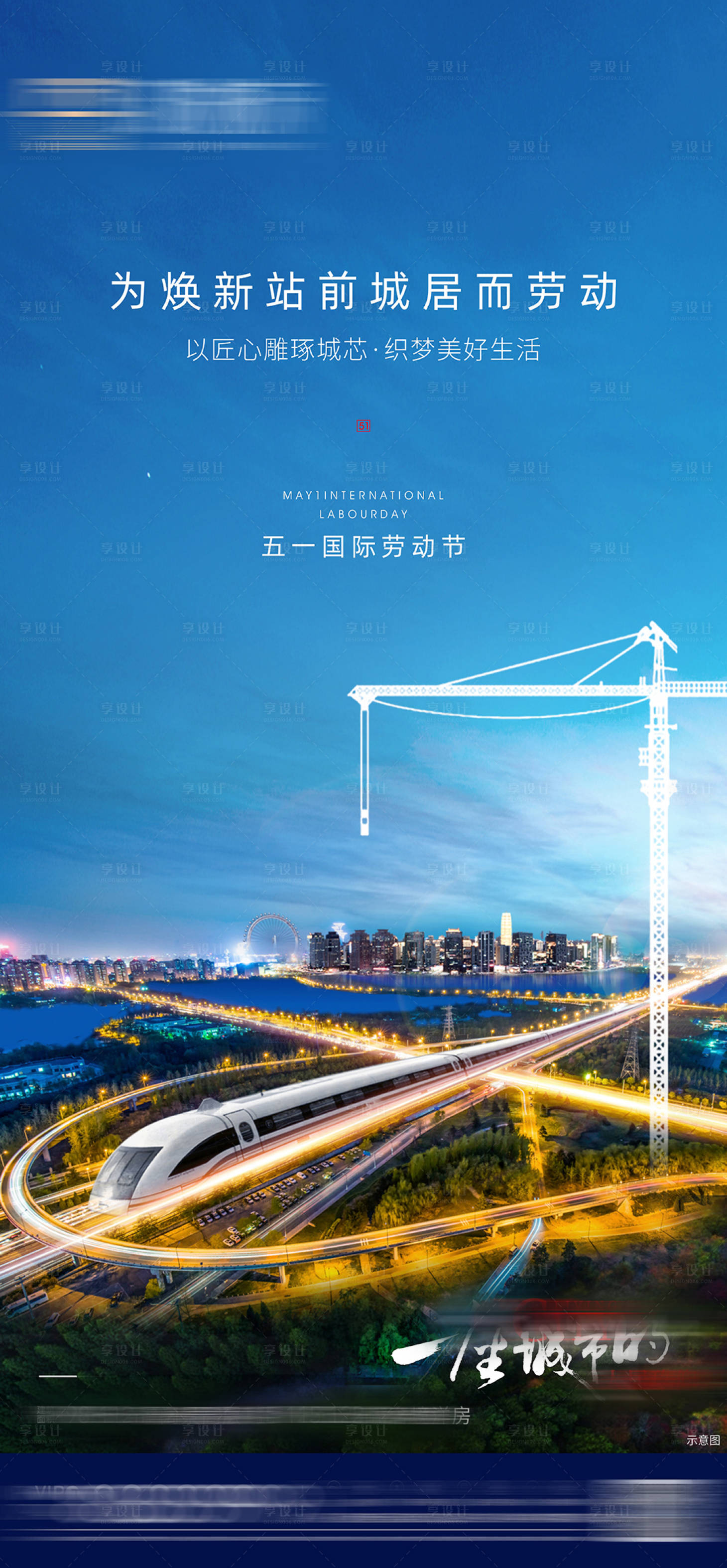 源文件下载【享设计】搜索编号：71370004464467534【地产五一劳动节海报】