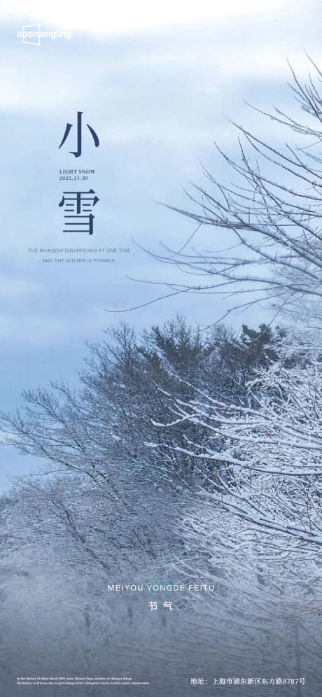源文件下載【享設計】搜索編號：83670004345307107【小雪微信移動端海報】