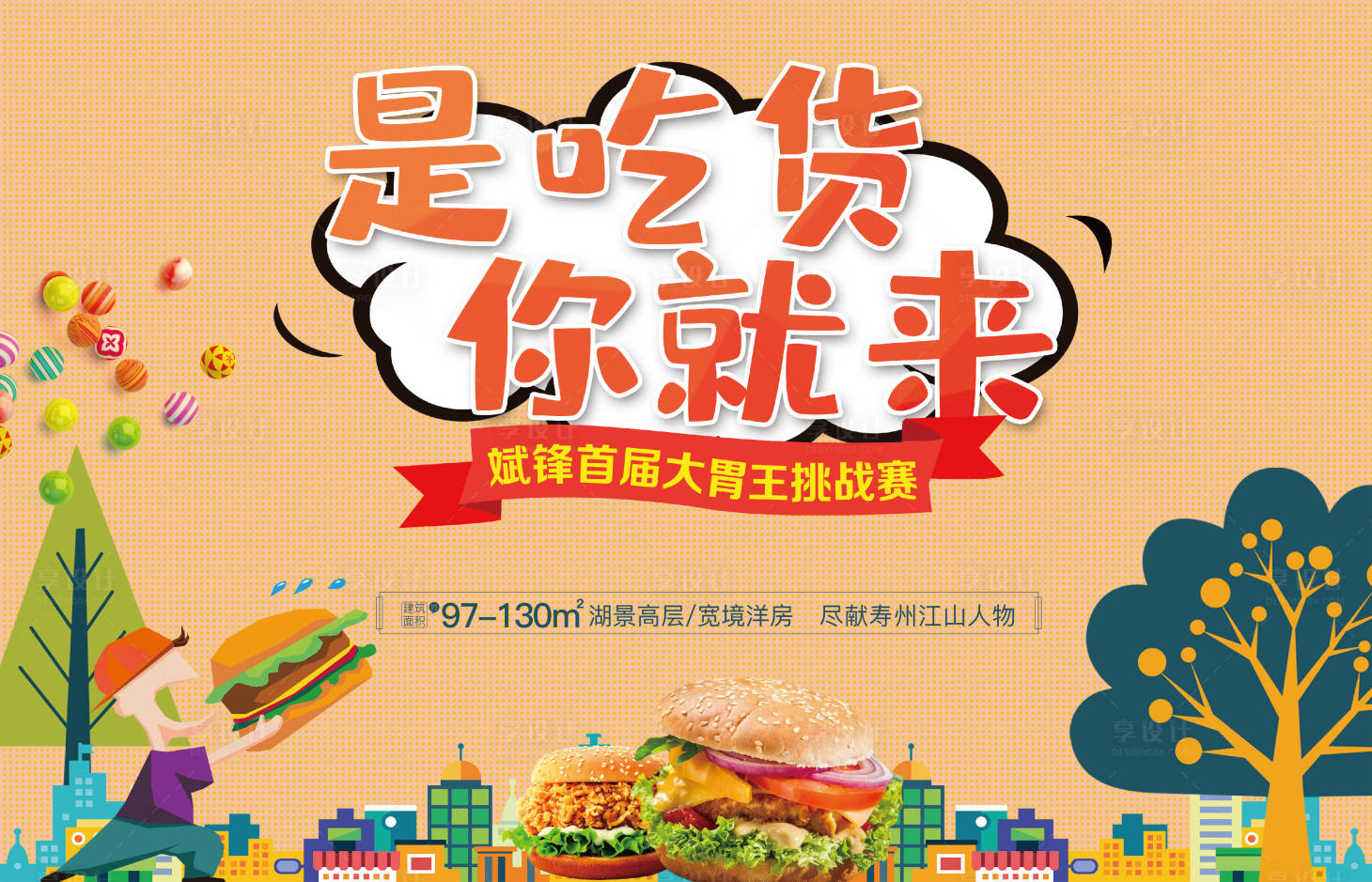 源文件下载【享设计】搜索编号：64920004210663205【活动画面】