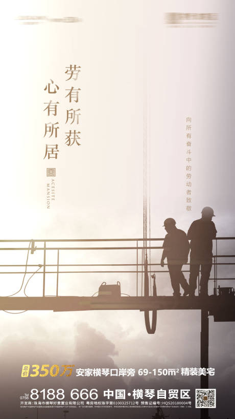 源文件下载【五一劳动节海报】编号：24390004390532408