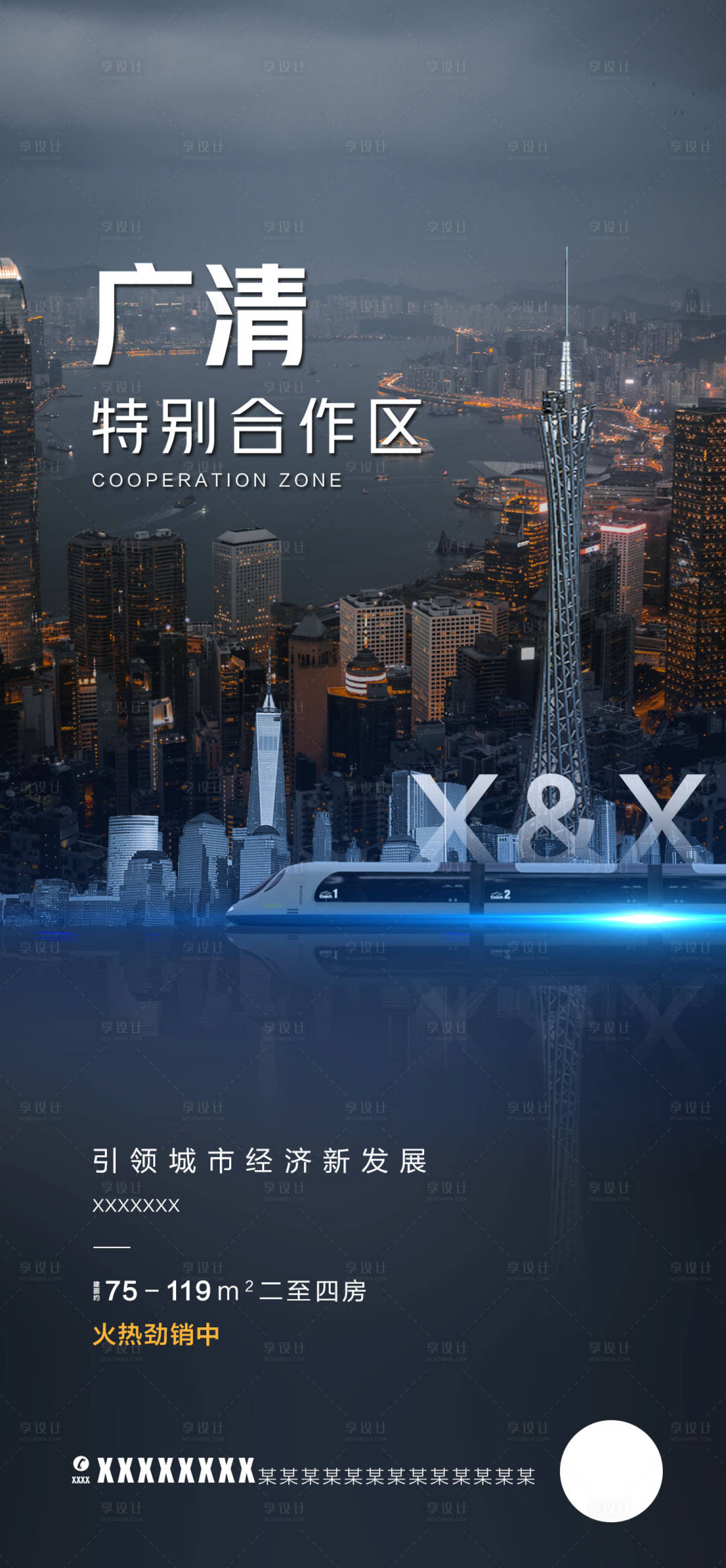 源文件下載【享設計】搜索編號：14200004159419587【地產微信系列海報（TIF用PS打開）】