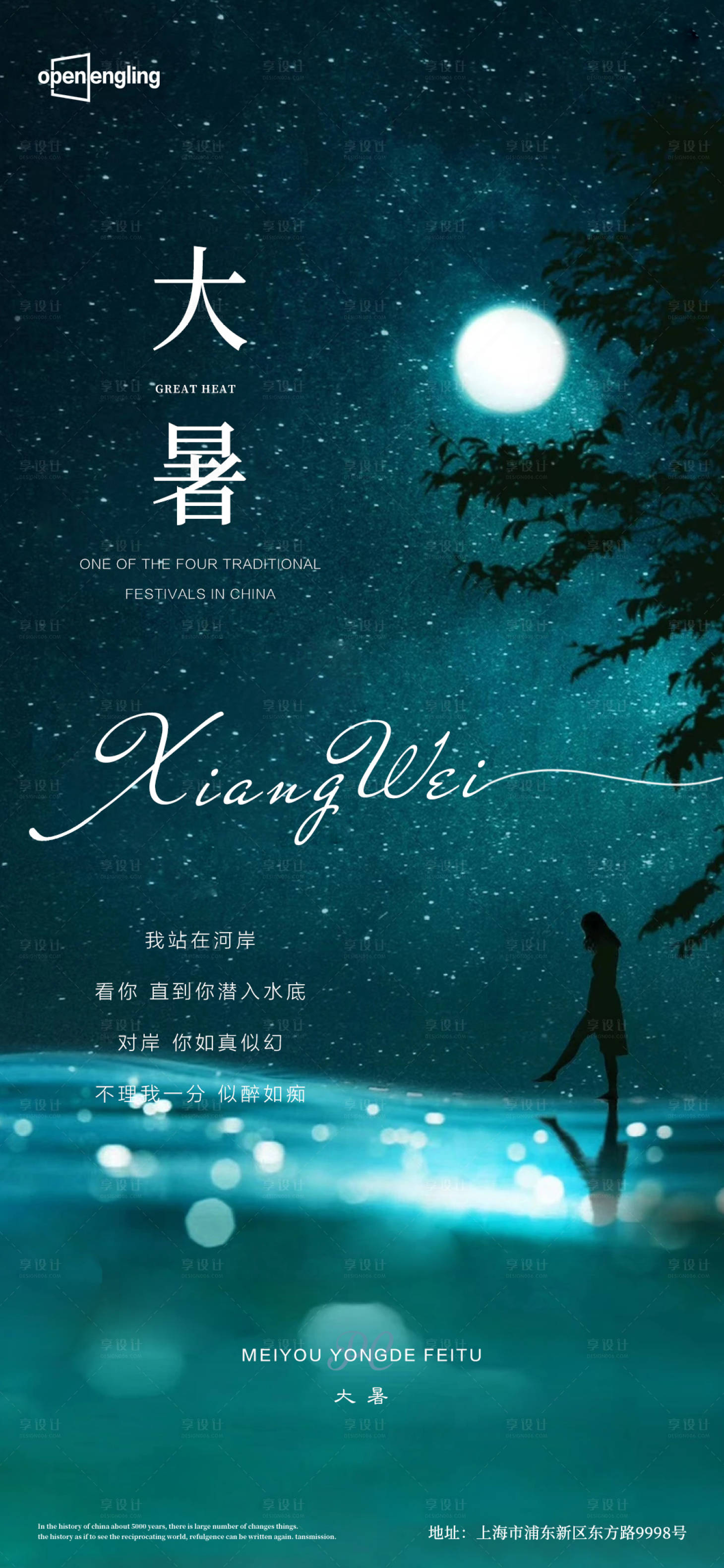 源文件下载【大暑微信移动端海报】编号：19730004160848722