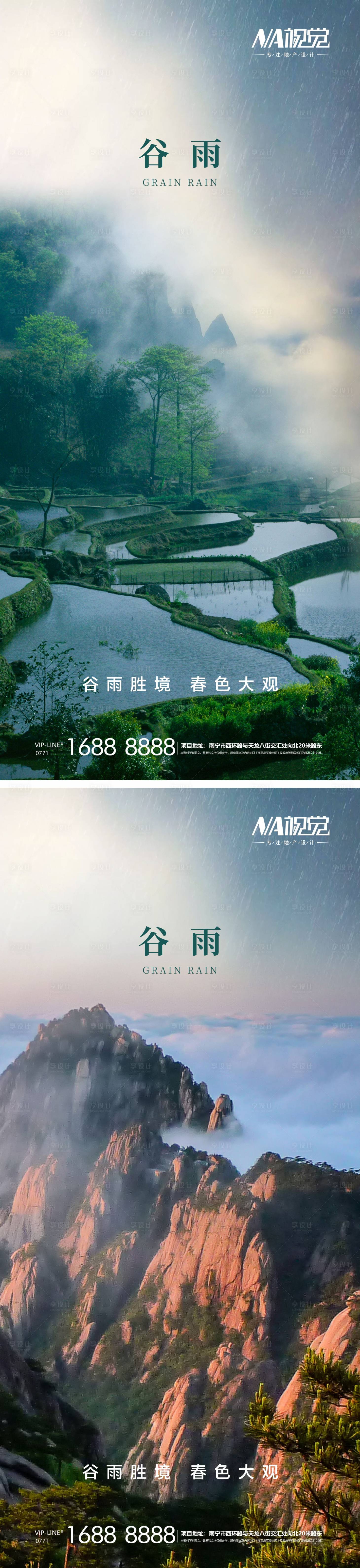 源文件下載【享設(shè)計(jì)】搜索編號：28020004312448680【谷雨節(jié)氣海報(bào)】