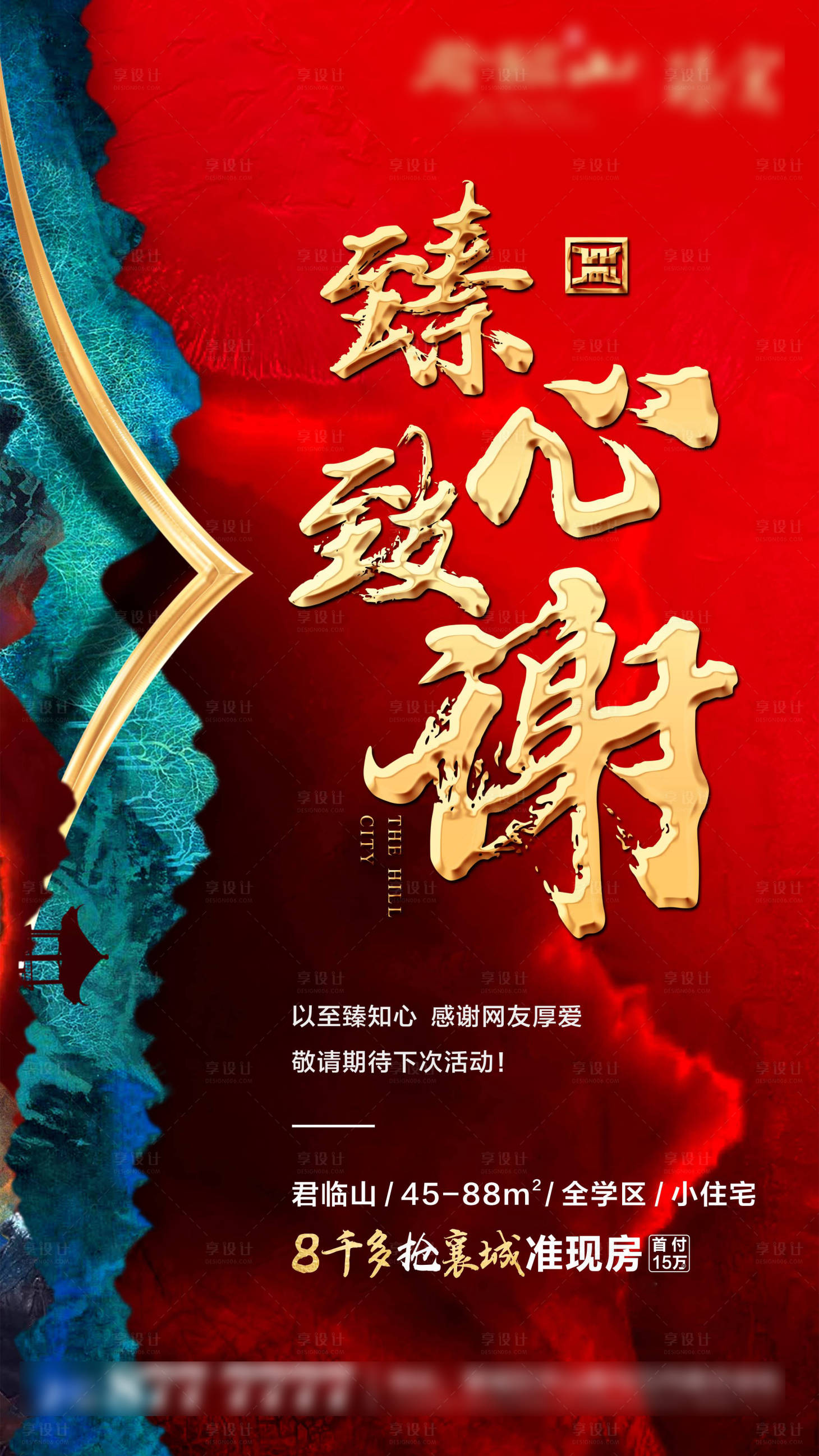 源文件下载【享设计】搜索编号：28780004337546666【地产红金热销海报】