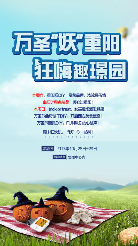 源文件下载【万圣节地产海报】编号：37710004135496831