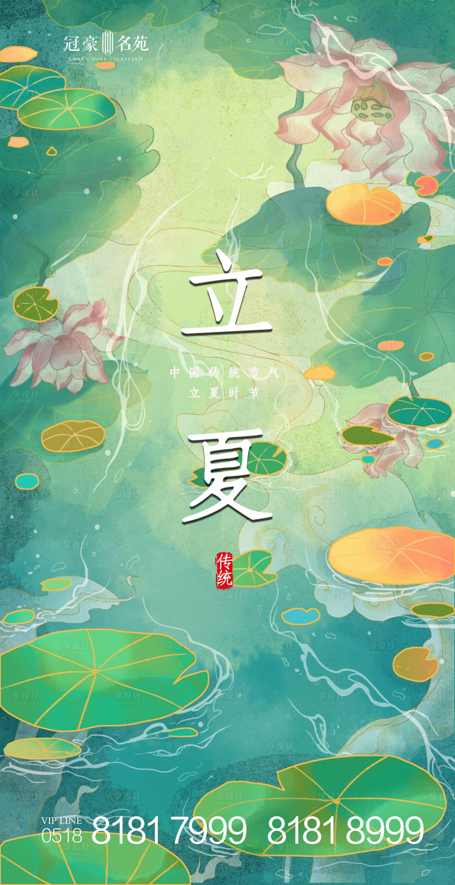 源文件下載【立夏節(jié)氣海報】編號：32460004394296663