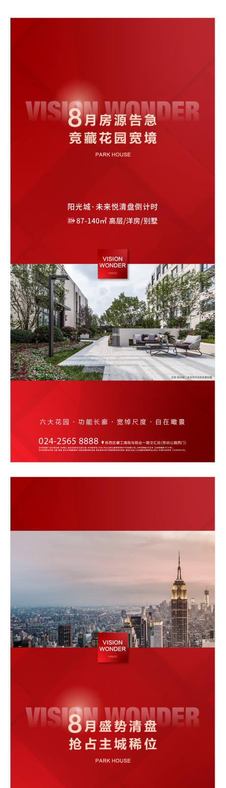 源文件下载【享设计】搜索编号：57790004103871131【红色海报】