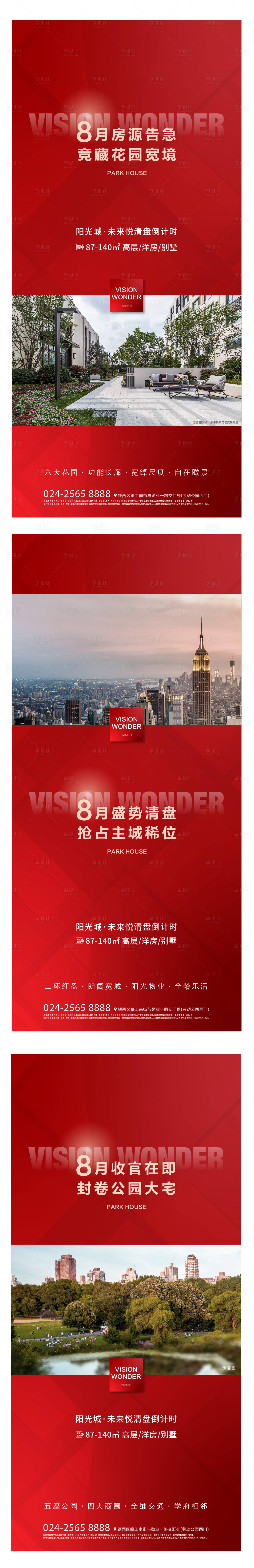 源文件下載【享設計】搜索編號：57790004103871131【紅色海報】
