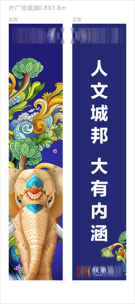 源文件下载【商业插画道旗】编号：94860004122615451