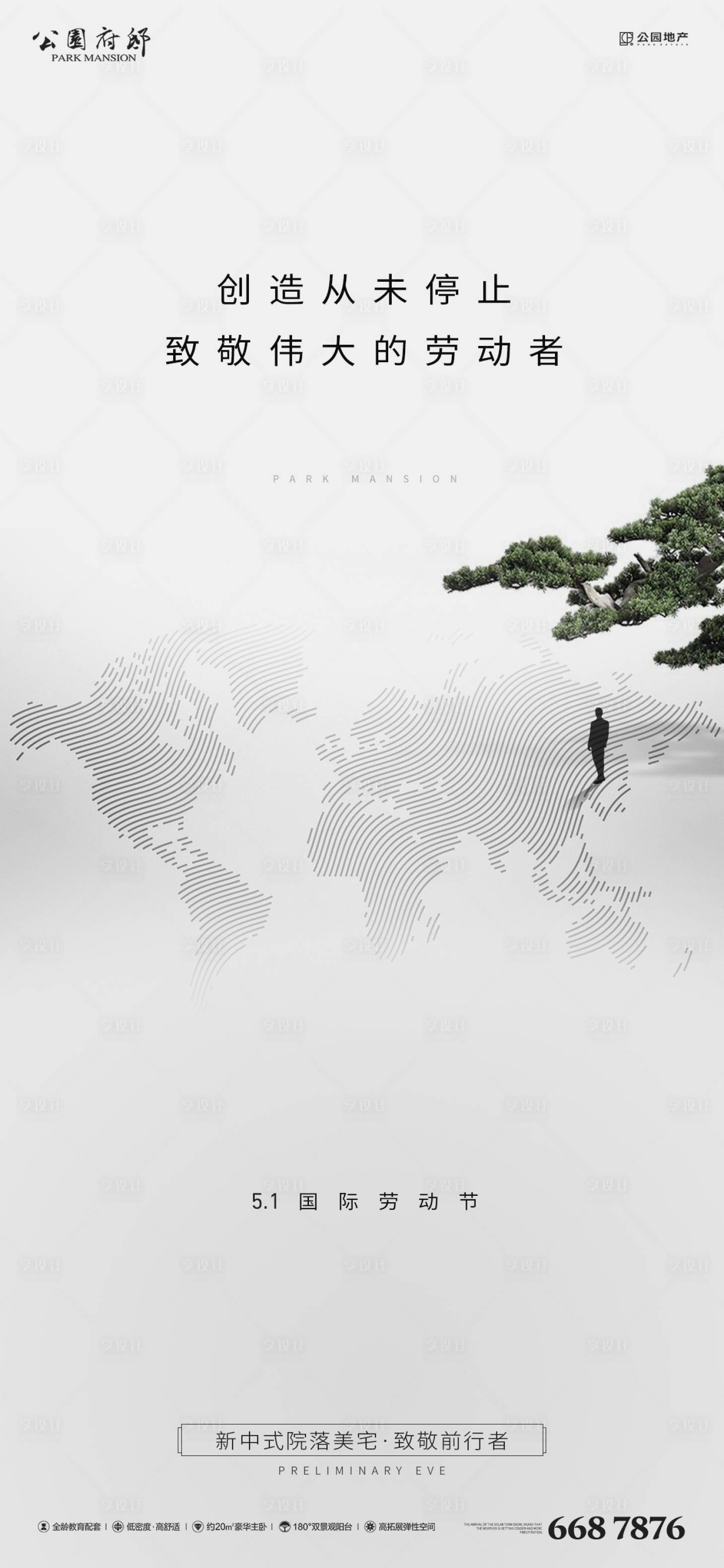 源文件下載【享設(shè)計(jì)】搜索編號(hào)：90650004136559598【簡(jiǎn)約五一勞動(dòng)節(jié)海報(bào)】
