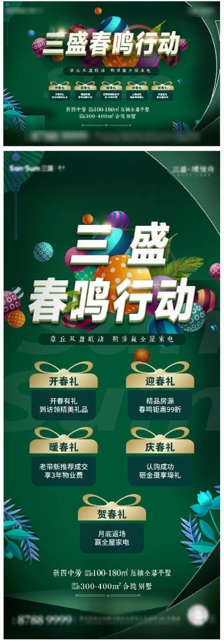 源文件下载【三月春天促销海报展板】编号：98920004188309900