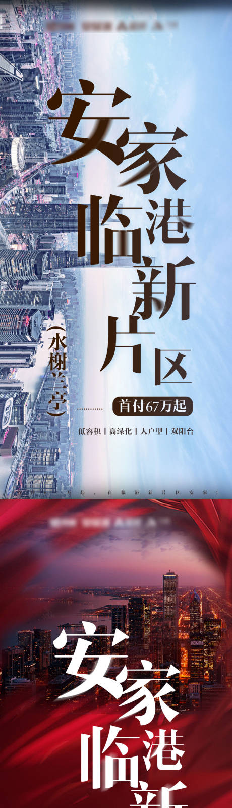 源文件下载【房地产城市刷屏海报】编号：25560004443571211