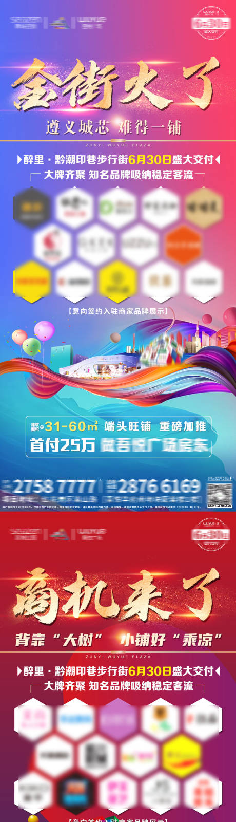 源文件下载【地产商铺招商系列海报】编号：31230004160209397