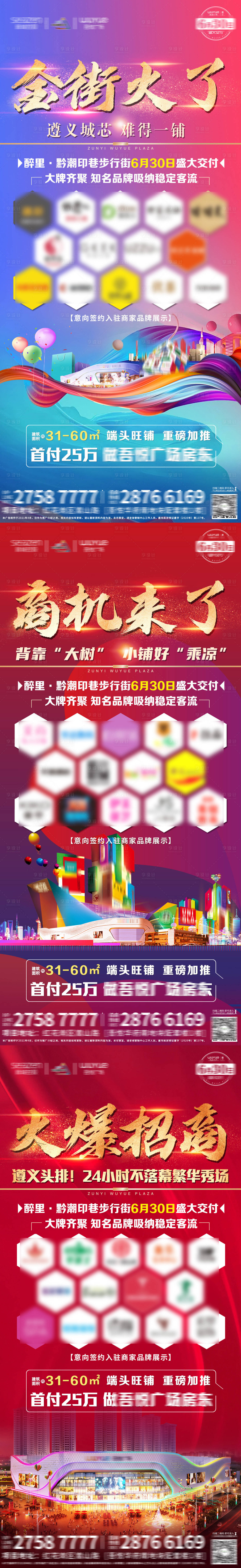 源文件下载【享设计】搜索编号：31230004160209397【地产商铺招商系列海报】