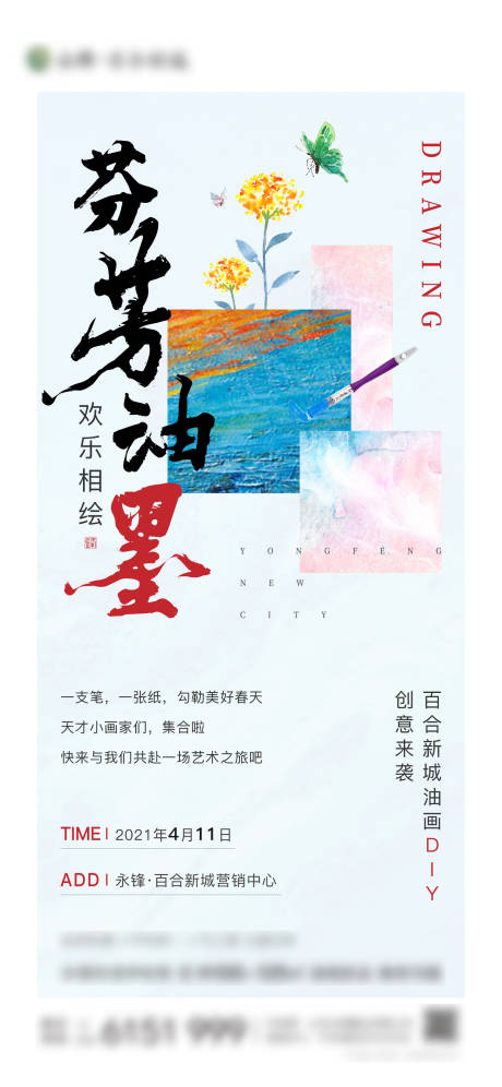 源文件下载【油画DIY海报】编号：45180004204434002