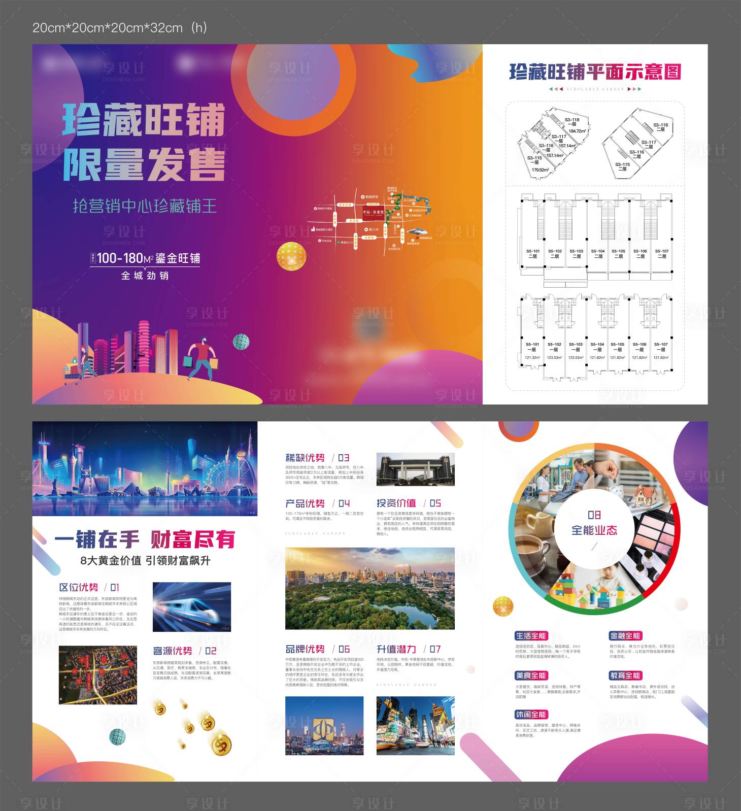 源文件下载【享设计】搜索编号：80310004233632266【房地产商业价值点三折页】