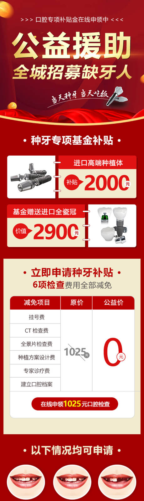 源文件下载【享设计】搜索编号：37160004289614156【口腔医院种植牙详情落地页】