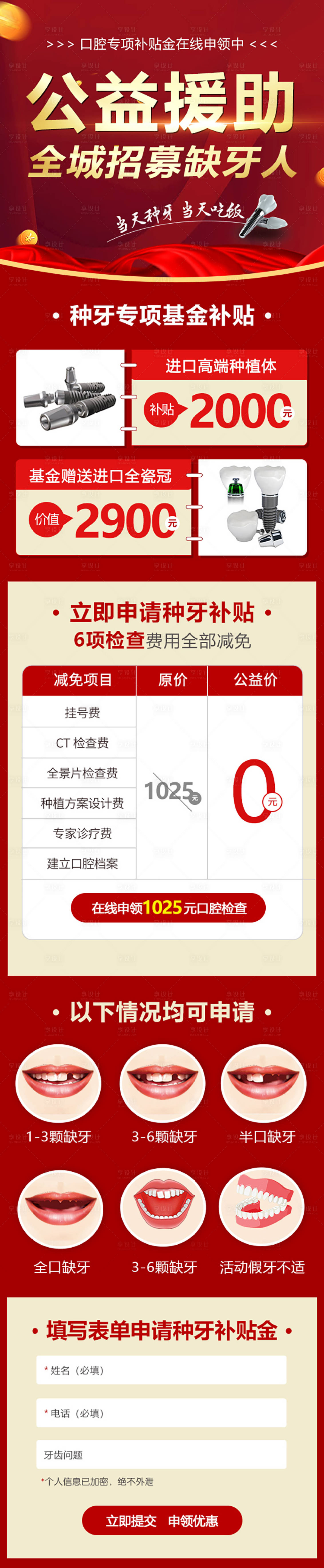 源文件下载【享设计】搜索编号：37160004289614156【口腔医院种植牙详情落地页】