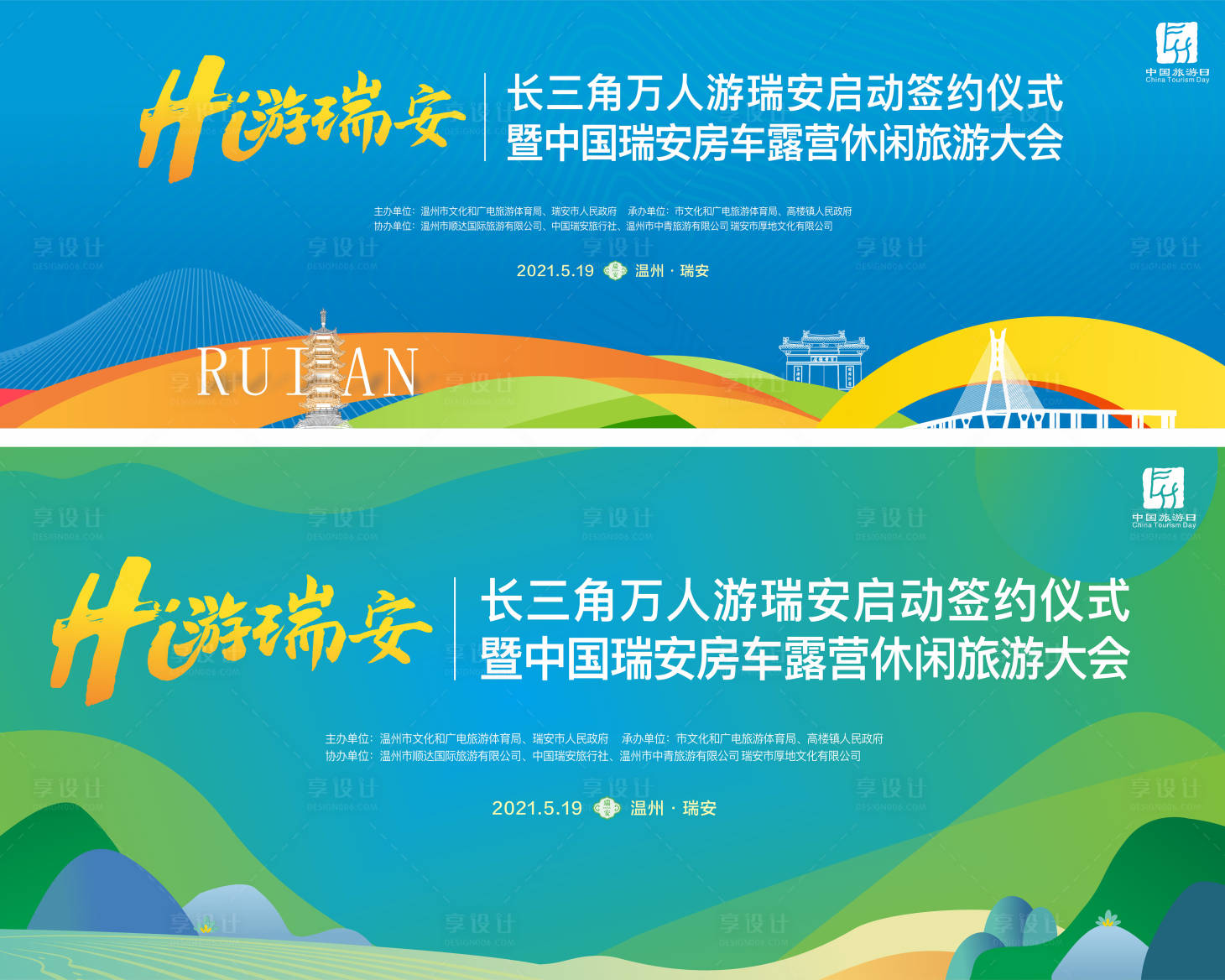 源文件下載【享設(shè)計(jì)】搜索編號(hào)：25540004253114167【旅游文旅大會(huì)活動(dòng)展板】