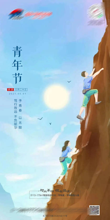 源文件下载【地产青年节微单】编号：58070004429991815