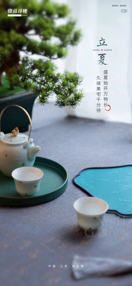 源文件下載【房地產立夏節氣海報】編號：54600004224284647
