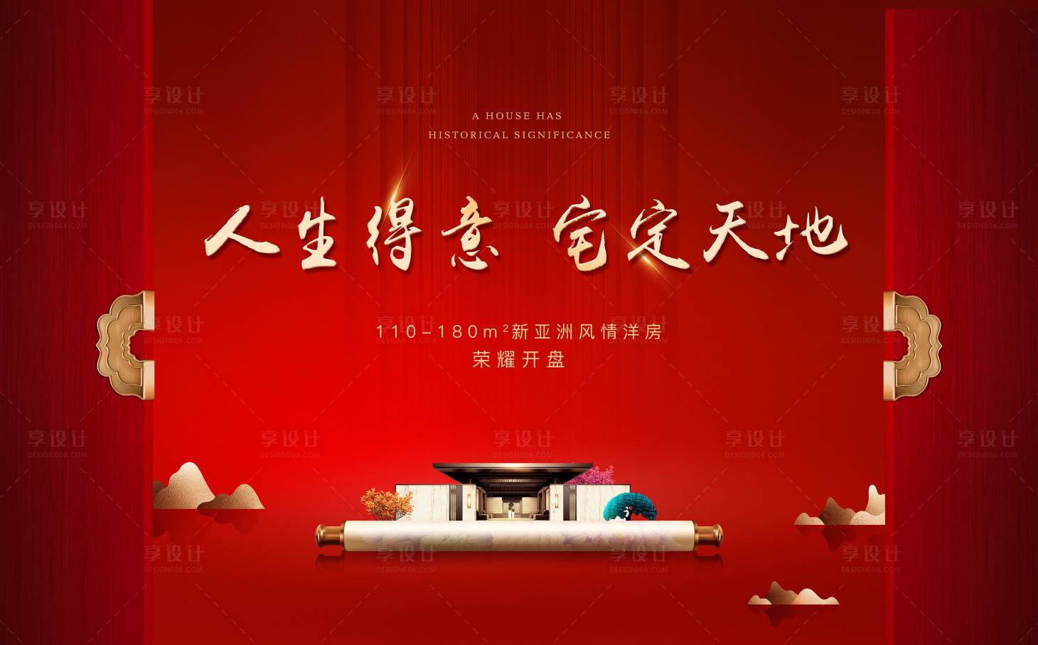 源文件下载【地产中式开盘认筹海报】编号：91780004098121059