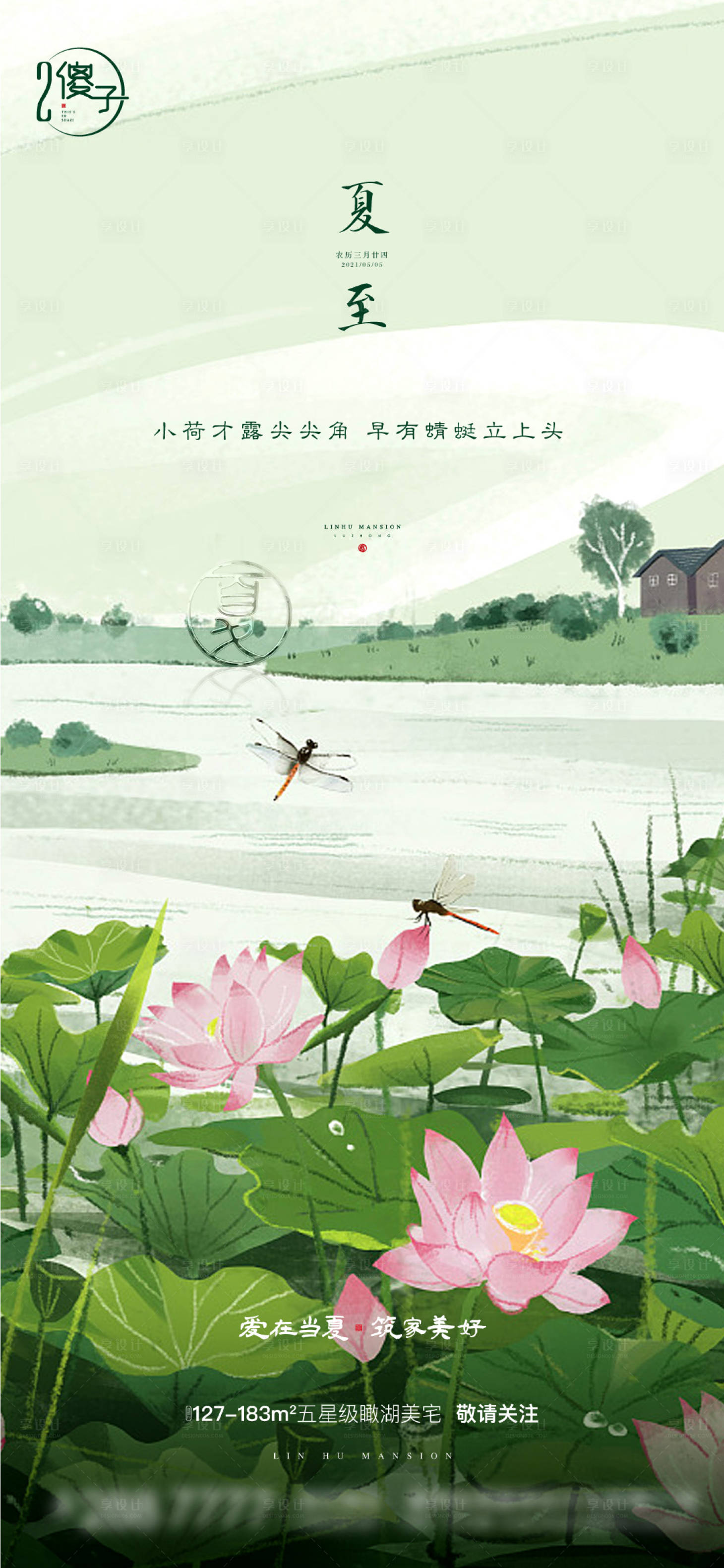 源文件下載【享設(shè)計】搜索編號：19550004489574660【地產(chǎn)夏至節(jié)氣海報】