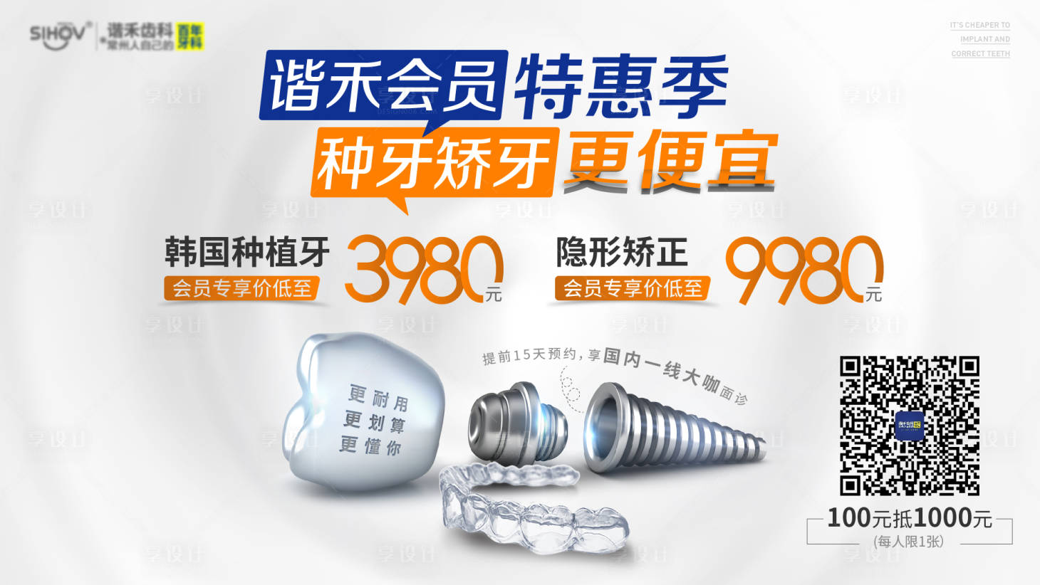 源文件下載【牙齒特惠季海報】編號：62650004272071985