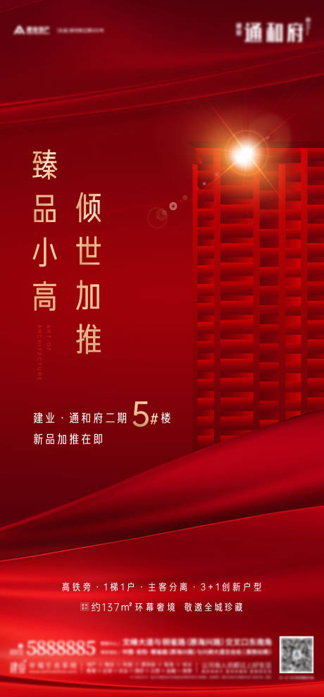 源文件下载【红色地产加推海报】编号：20210419161027003
