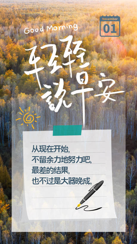 源文件下载【早安励志海报】编号：42630004368577860