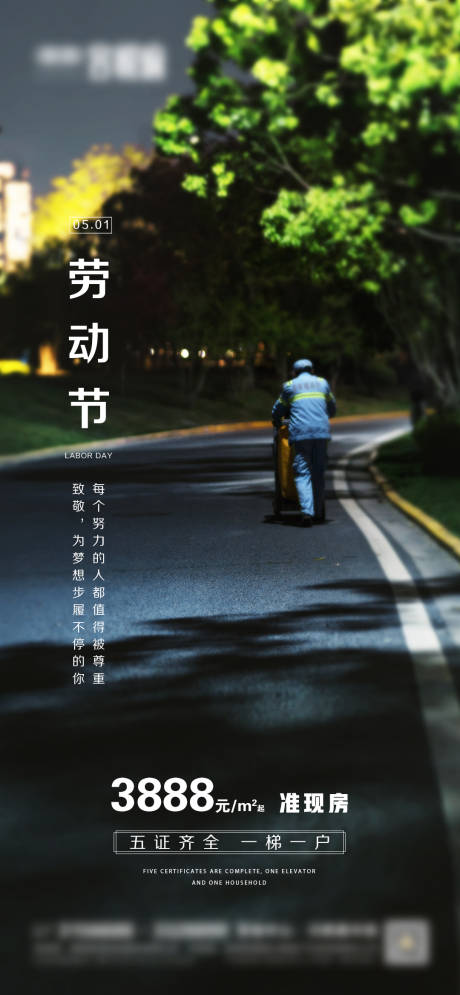 源文件下载【地产五一劳动节海报】编号：30140004336624937