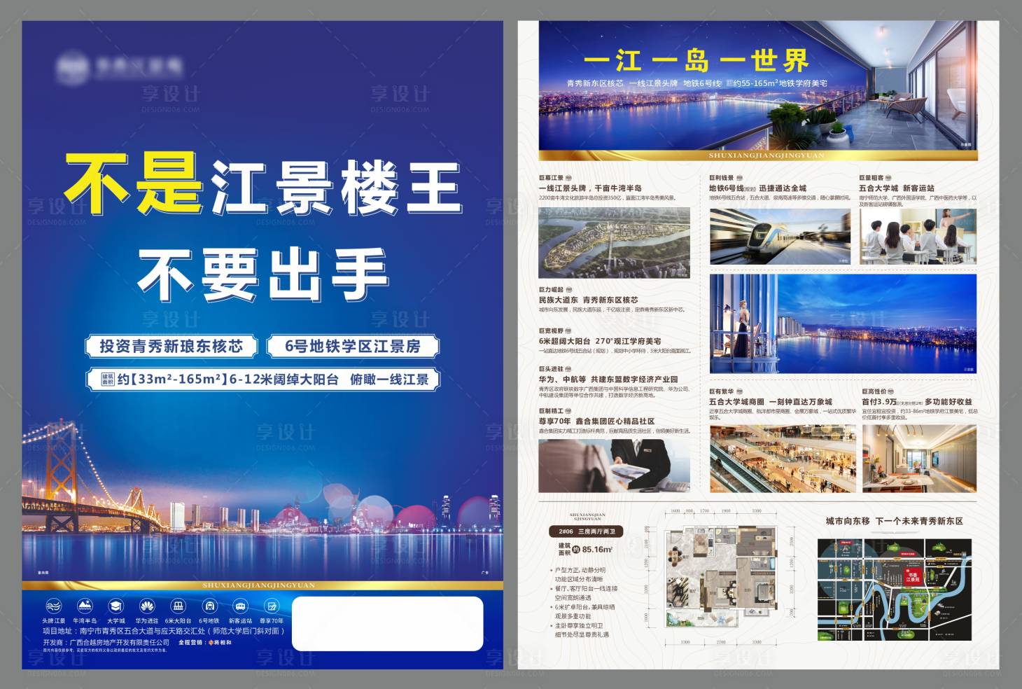 源文件下载【享设计】搜索编号：17850004401185586【地产江景DM宣传单】